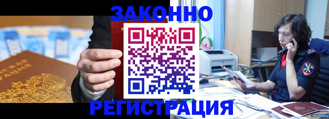 регистрация с согласия собственника в Можайске