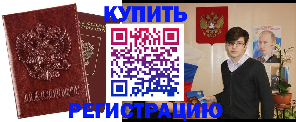 прописка по РВП в Можайске