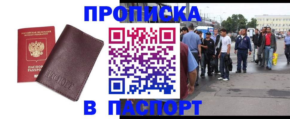сопровождение оформления постоянной регистрации в Можайске